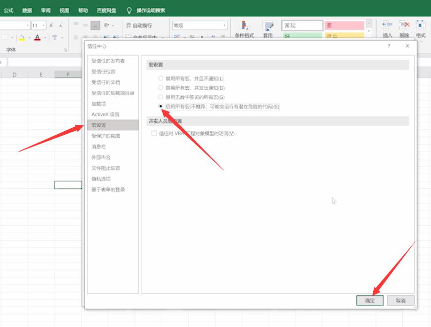 excel怎么启用宏(4)