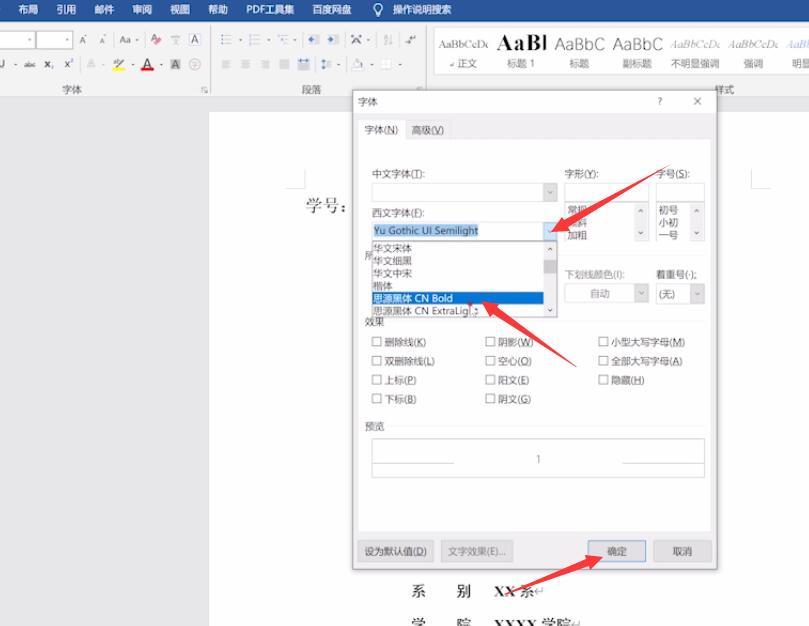 word论文数字字体改不了(5)