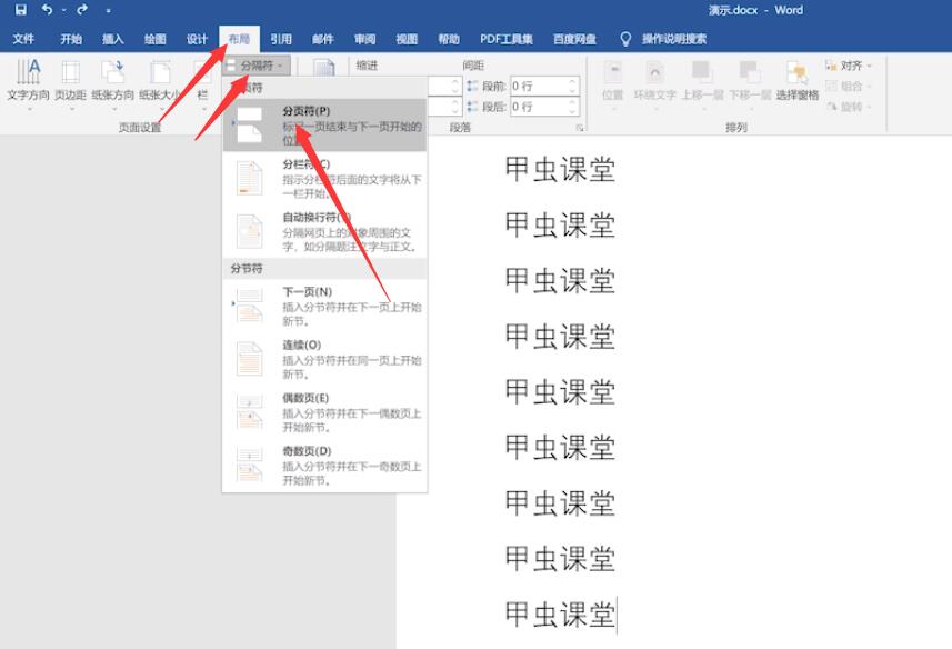 word怎么添加空白页(6)