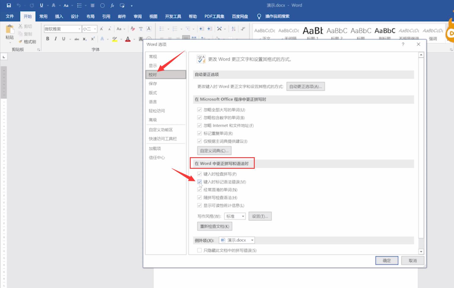 word怎样关闭自动纠错(3)