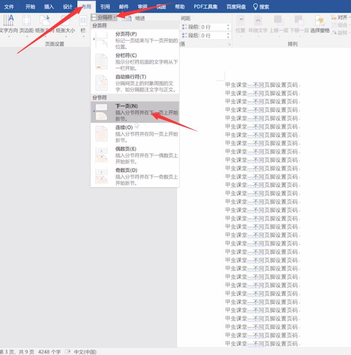 word页脚不同怎么设置页码(4)