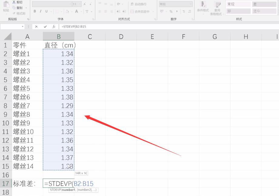 excel标准差怎么计算(2)