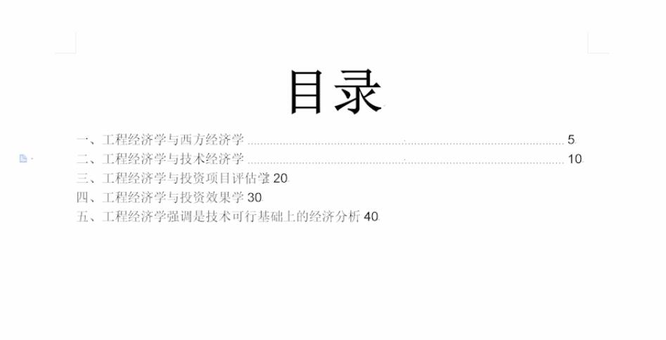 wps目录页怎么做的(8)