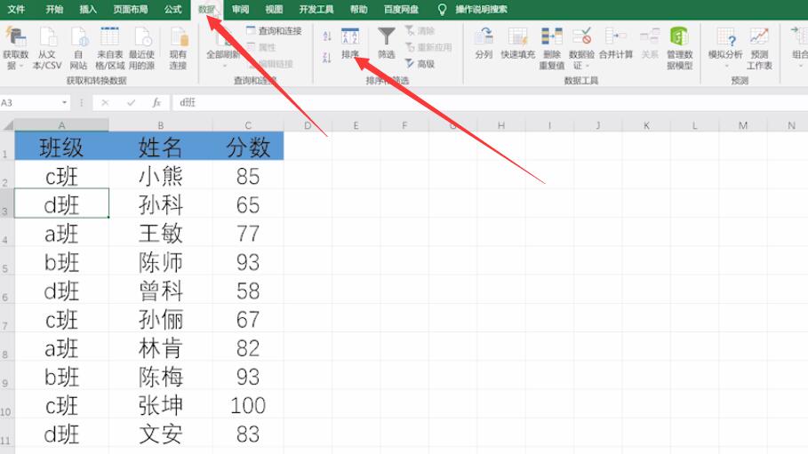 excel表格排序的方法(1)