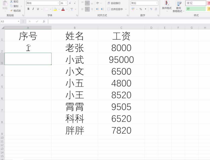 excel表格如何排序123(2)