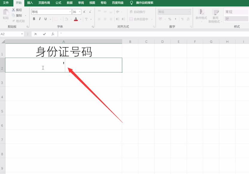 excel表格怎么输入身份证号(2)