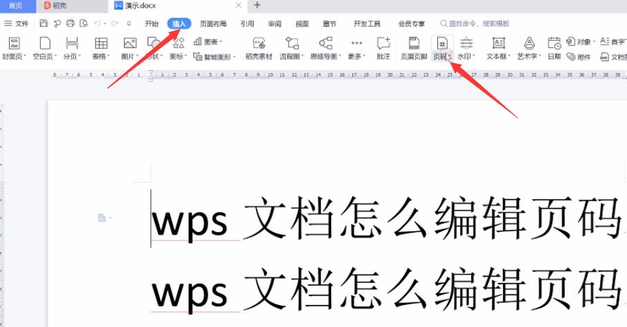 wps文档怎么编辑页码(1)