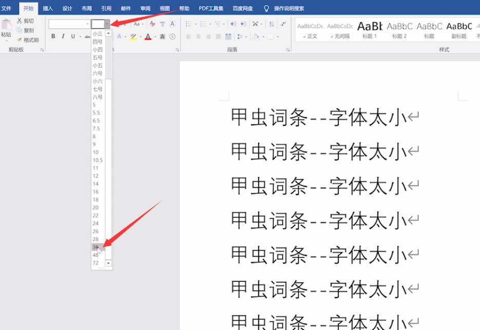 word打印字体太小了怎么办(2)