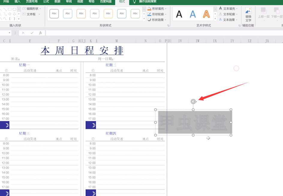 如何给excel添加水印效果(5)