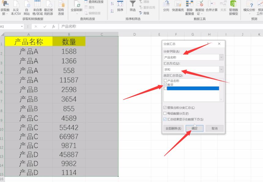 excel如何分类汇总(5)