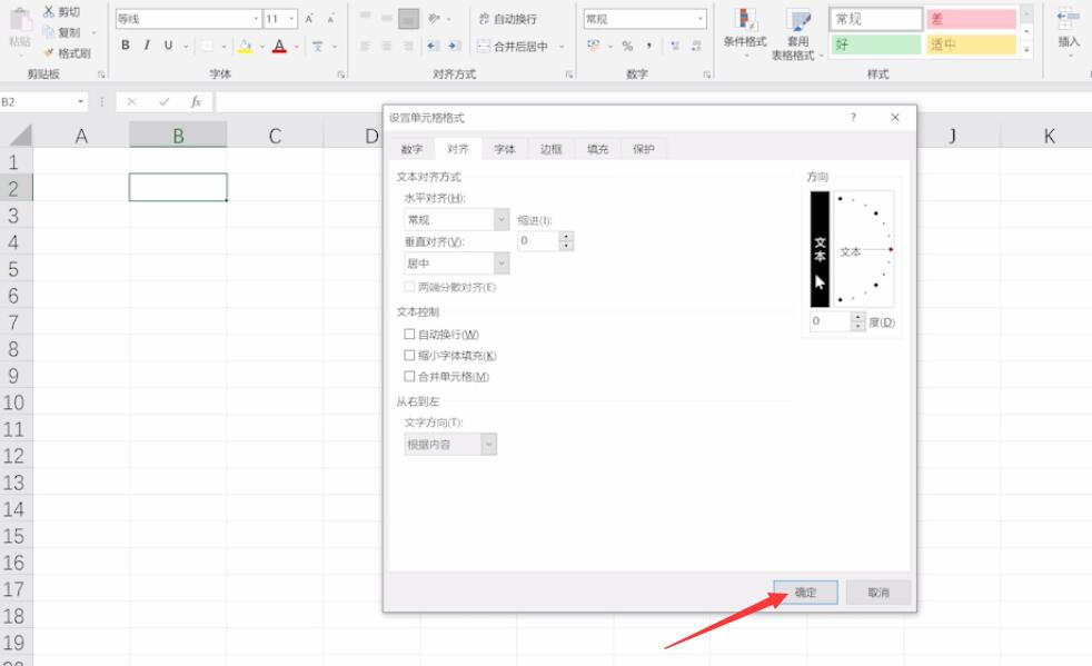 怎样在excel中把文字竖着打(3)