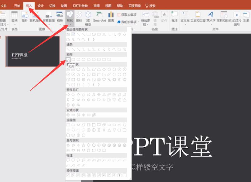 PPT怎样镂空文字(1)