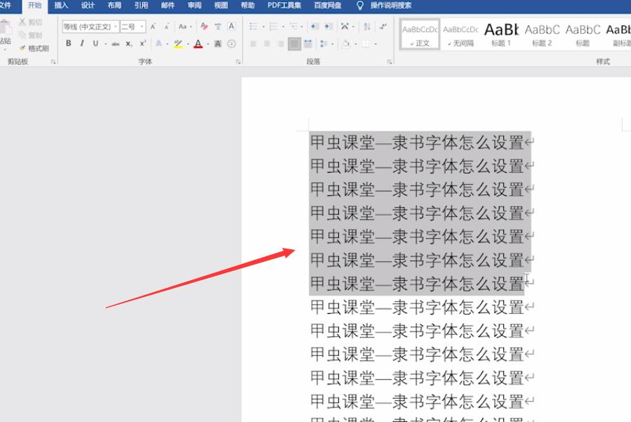 word隶书字体怎么设置(1)