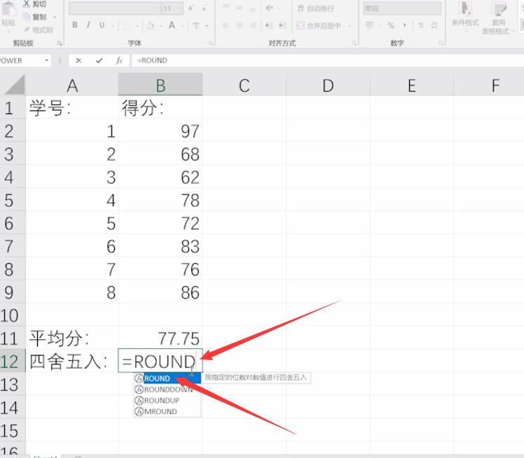 excel表格四舍五入设置(1)