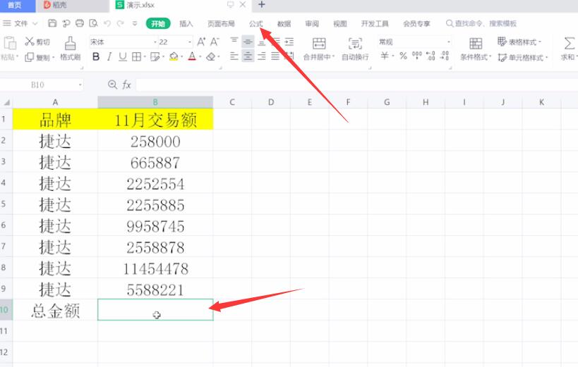 wps表格竖向求和(1)