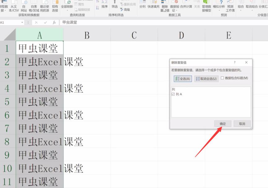 如何快速删除Excel表格中的重复数据(3)