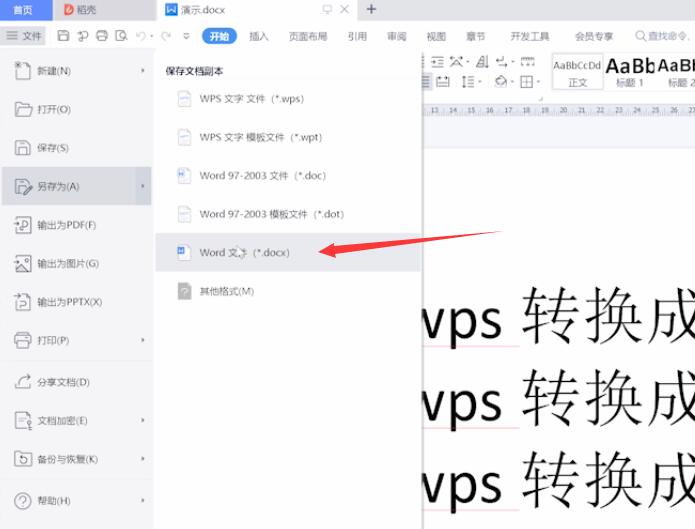 怎么把wps转换成word(3)