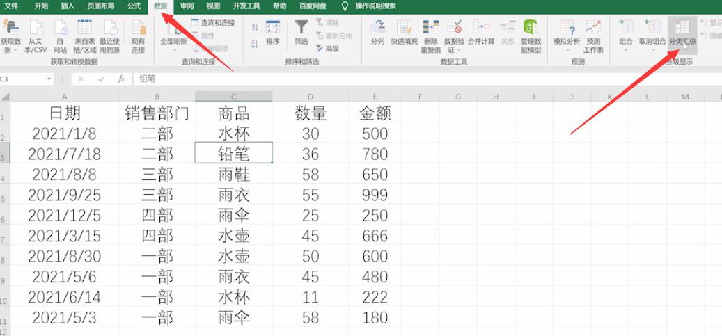 EXCEL怎样对数据进行分类汇总(2)