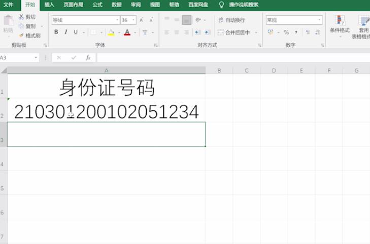 excel表格怎么输入身份证号(4)