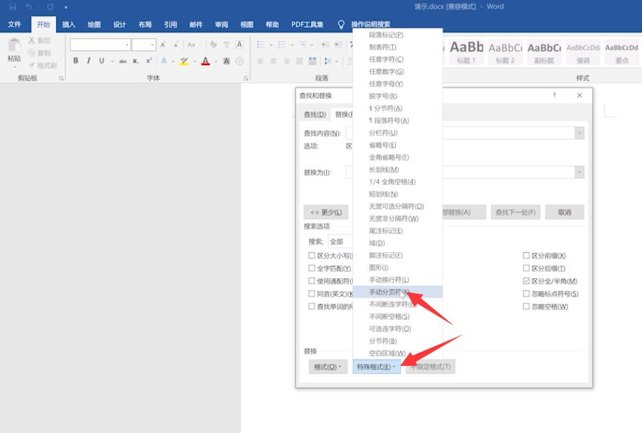 word文档怎么删除空白页(3)