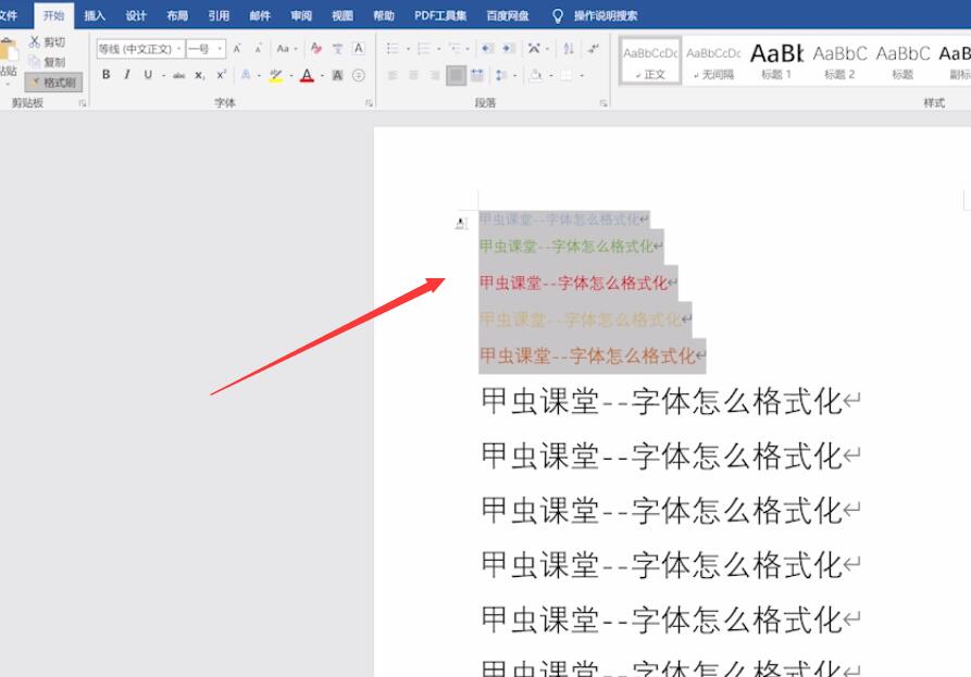 word字体怎么格式化(3)