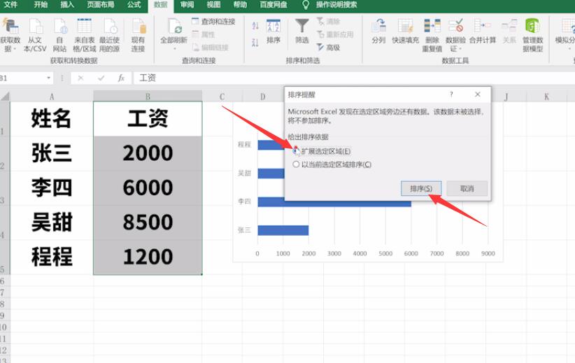 excel条形图如何调整排序(3)