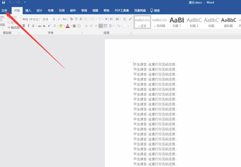 word打印选不了页码范围(1)