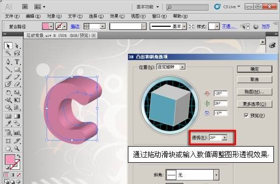 Illustrator CS5制作超酷的3D立体字(10)