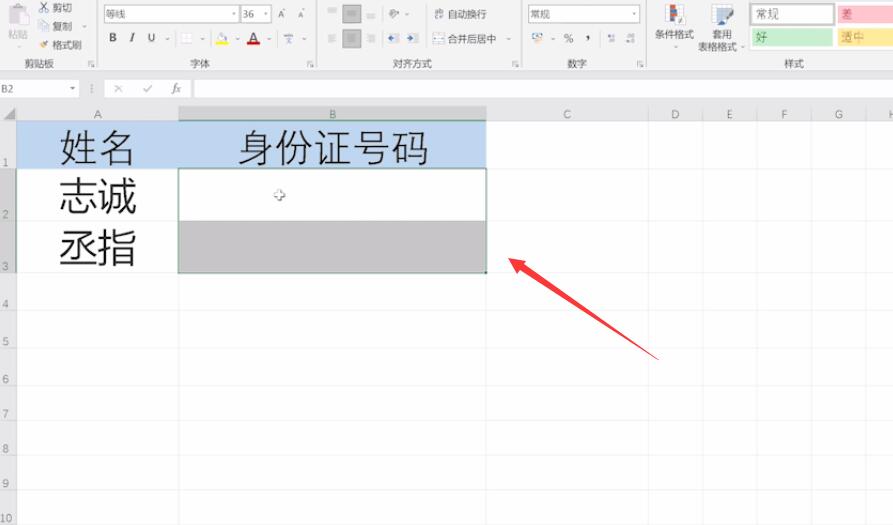 excel怎么输入身份证号(1)