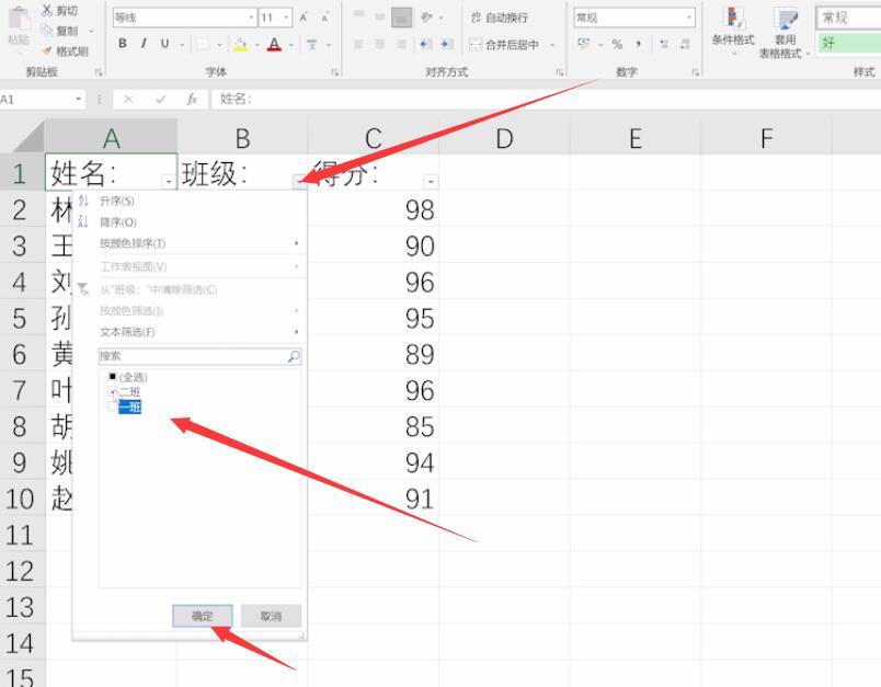 excel筛选怎么用(2)