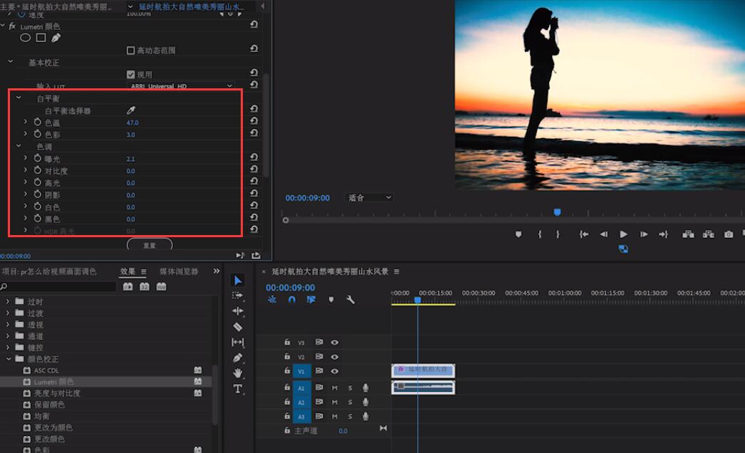 pr怎么给视频画面调色(5)