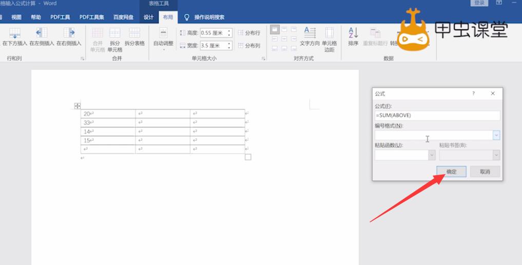 怎么在word表格使用sum函数(3)