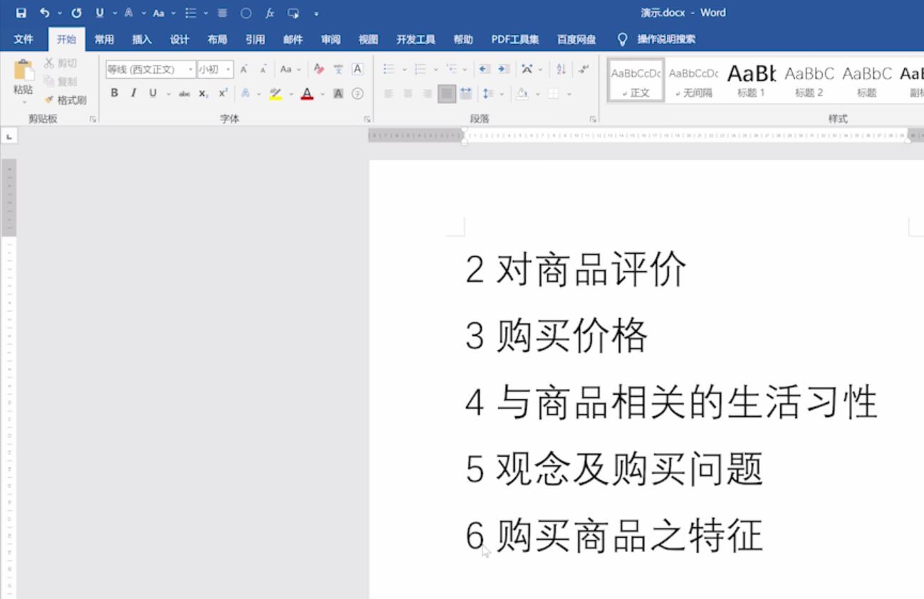 word自动排序从2开始不是1怎么设置(5)