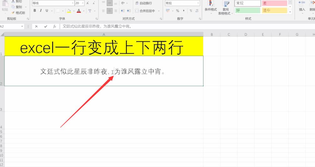 excel一行变成上下两行(1)