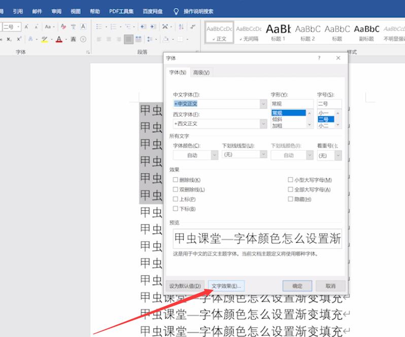 word字体颜色怎么设置渐变填充(2)