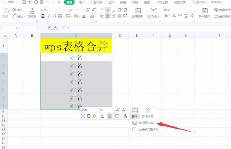 wps表格合并(3)