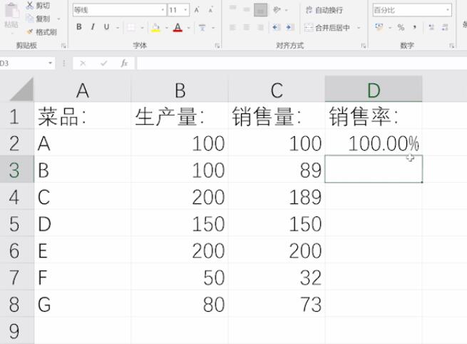 excel表格怎么求百分比(5)