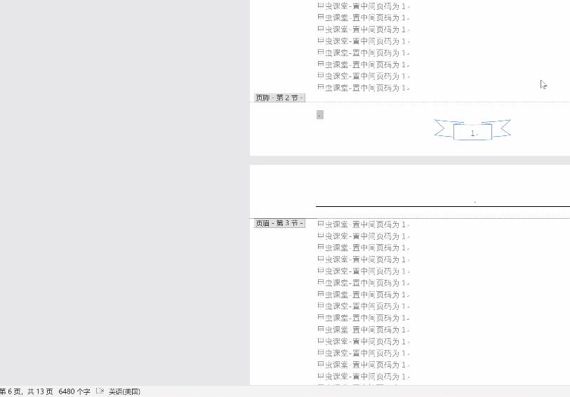 word怎么设置中间页码为1(12)