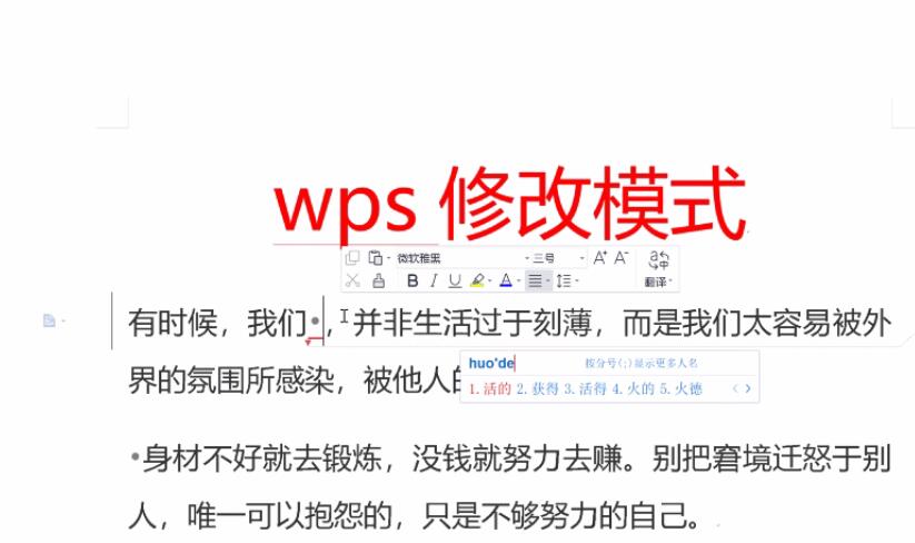 wps修改模式(4)