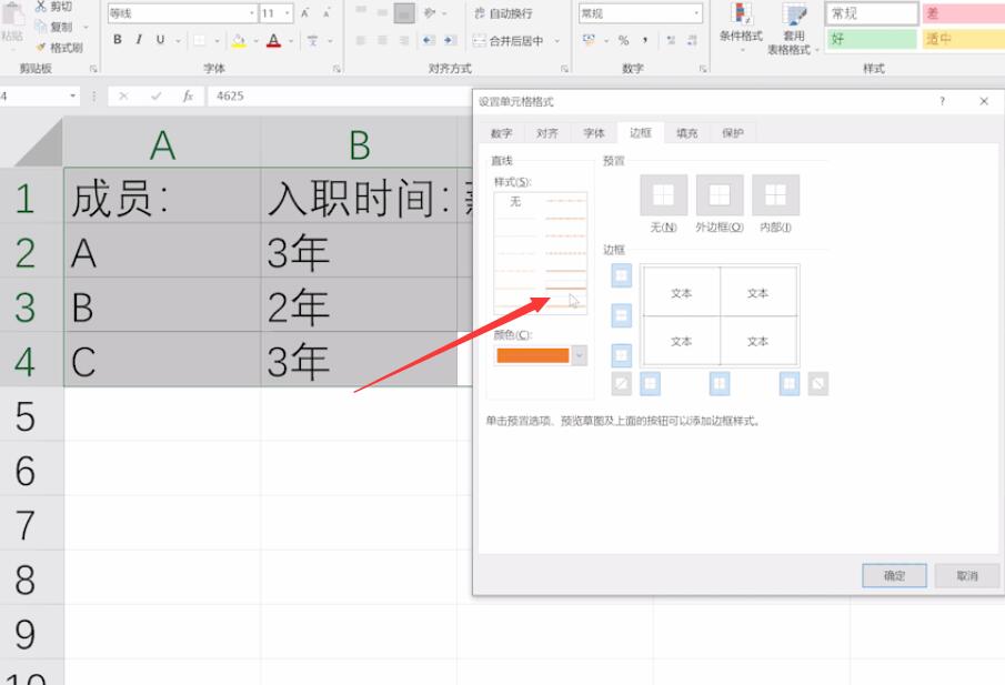 excel表格边框设置(4)