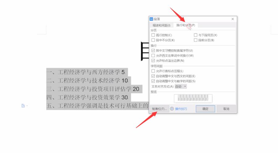 wps目录页怎么做的(3)