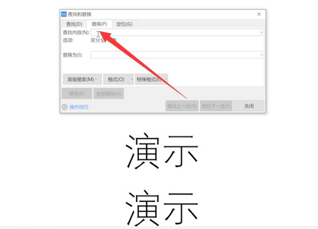 wps word怎么删除空白页(2)