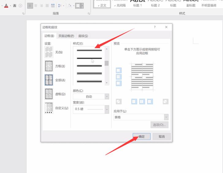 word怎么把表格加粗(3)