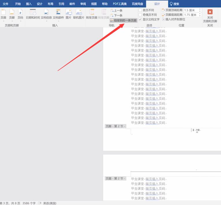 word中如何隔几页插页码(6)