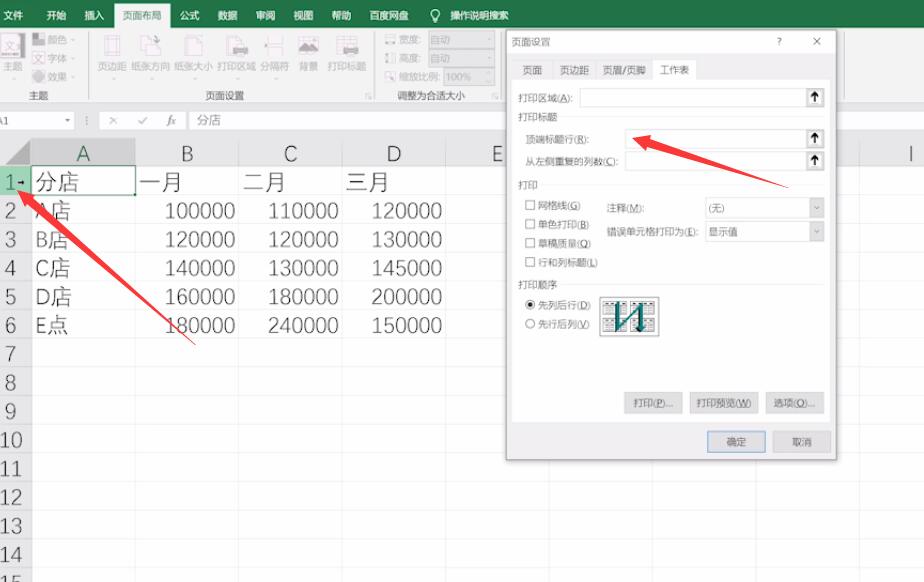 excel表头每页都显示怎么做(2)