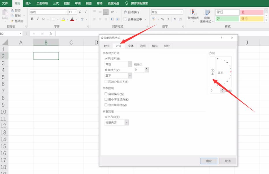 怎样在excel中把文字竖着打(2)