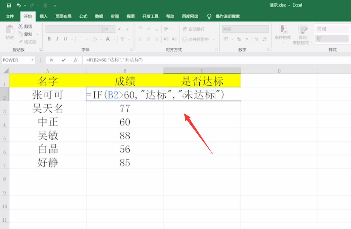 excel if函数怎样使用(1)