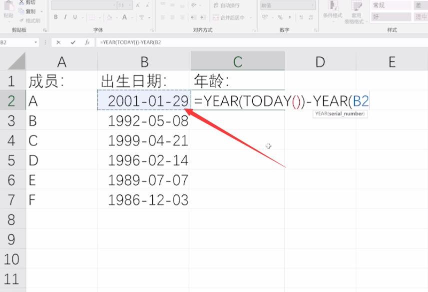 excel年龄计算(5)