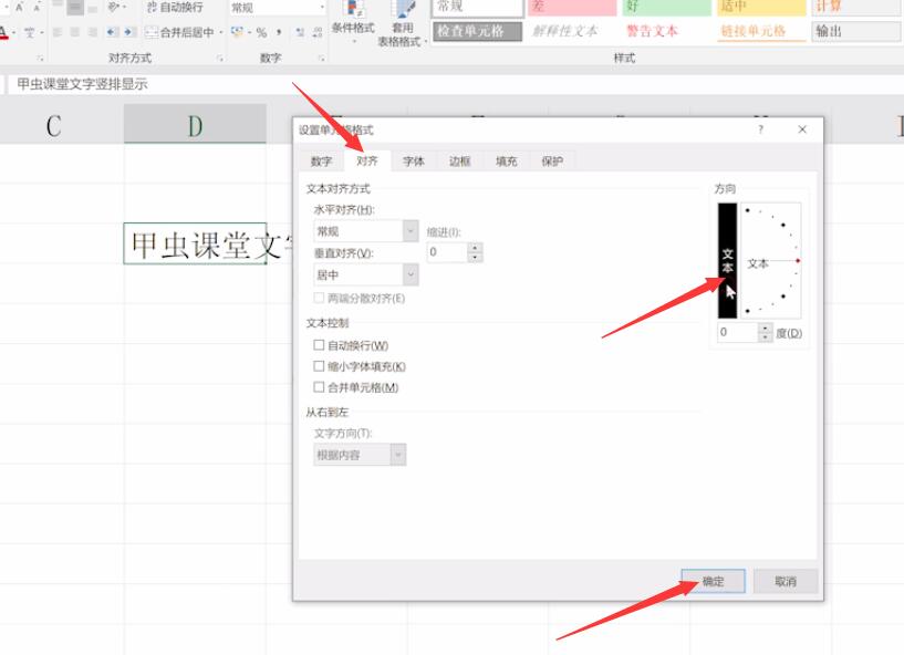 excel表格文字怎么竖排(3)