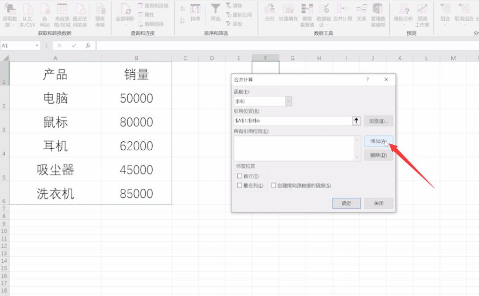 Excel怎样将两个表格数据合并(4)